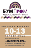 Cпециализированная выставка-ярмарка «БУМПРОМ»