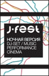 третий фестиваль японской современной культуры J-FEST
