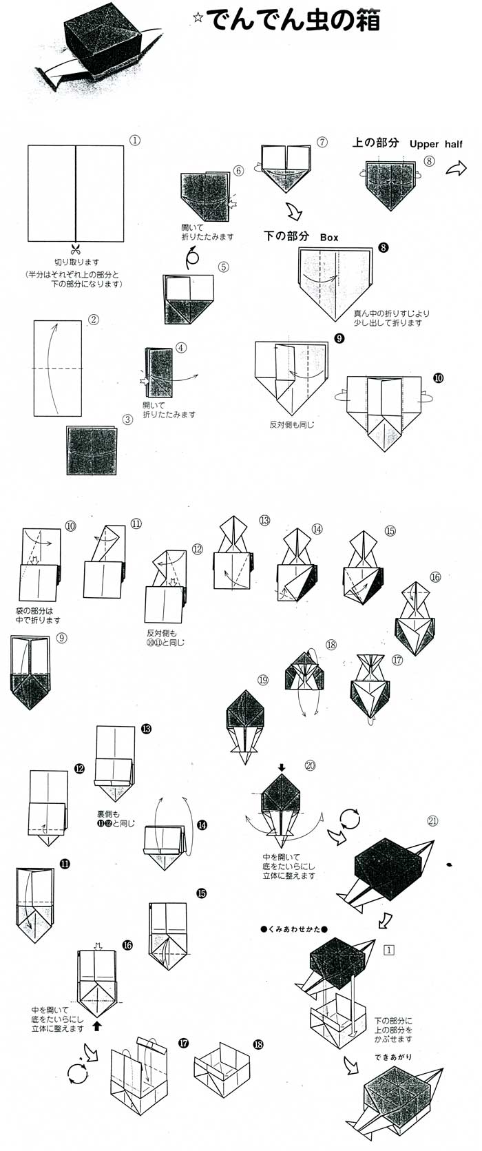 Улитка Оригами -схема